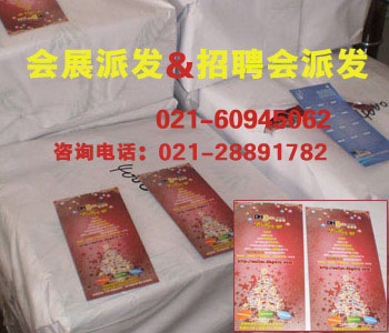 會展派發(fā)